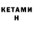 КЕТАМИН VHQ TDplay