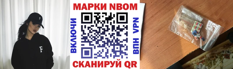 Марки N-bome 1500мкг  Валдай 